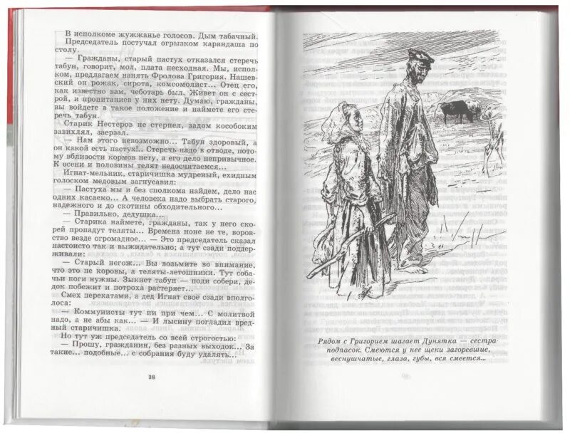 Шолохов Донские рассказы книга. Пастух Шолохов иллюстрации. Шолохов Донские рассказы иллюстрации. Судьба человека Донские рассказы. Шолохов маленькие рассказы