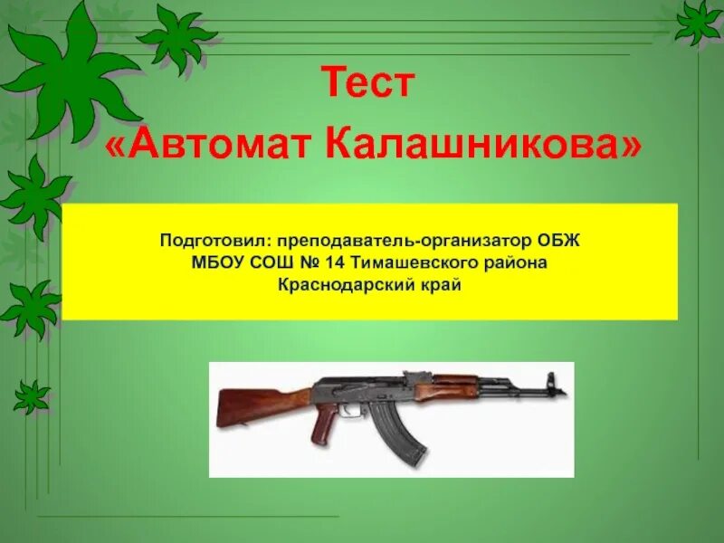 Вопросы про автоматы. Вопросы про автоматы