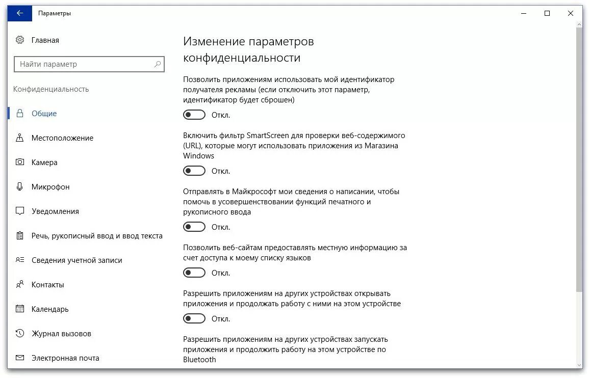 Параметры конфиденциальности Windows 10. Отключить фильтр конфиденциальности. Конфиденциальность отключить. Попробуйте изменить параметры поиска.