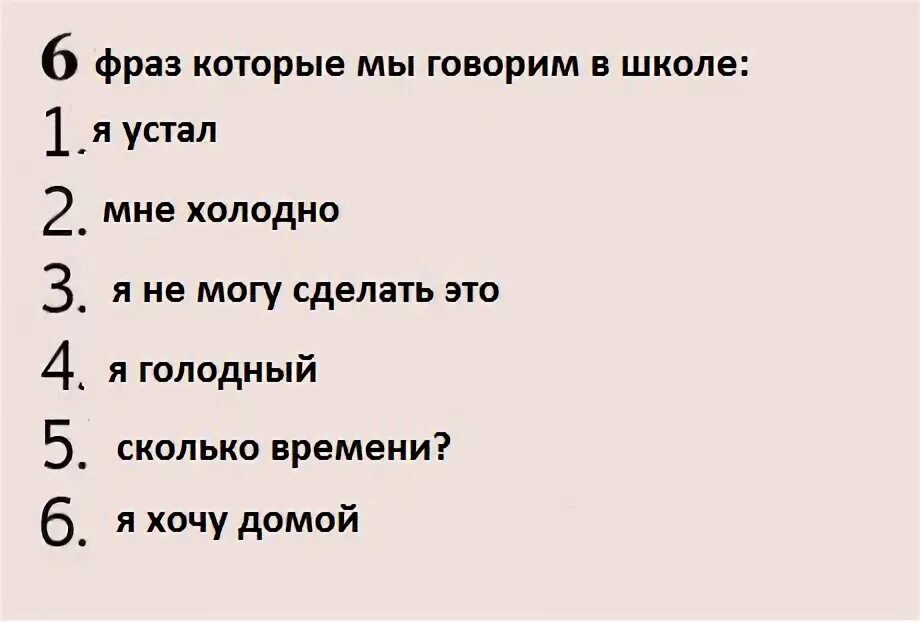 Фраза мне холодно. Шесть фраз. Произнесите фразы картинка. Что должно быть на экране когда произносится фраза.