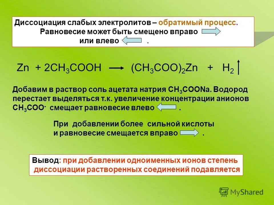 равновесие смещается влево. смещение экзотермической реакции. смещение химического равновесия. эндотермическая реакция и экзотермическая смещение равновесия. при добавлении реагентов равновесие.