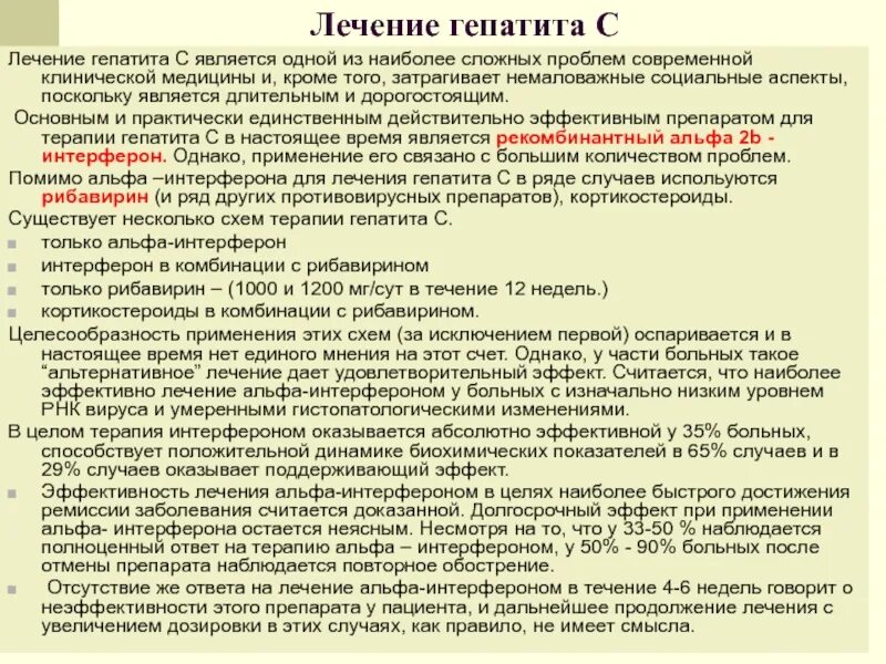 Лечение гепатита с. Принципы противовирусной терапии гепатитов. Гепатит с лечится. Современная противовирусная терапия гепатита с.