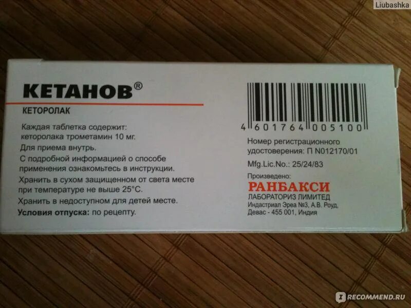 Обезболивающие препараты без рецептов. Кетанов таблетки. Обезболивающие таблетки кетанов. Обезболивающие уколы кетанов. Сильные обезболивающие цена