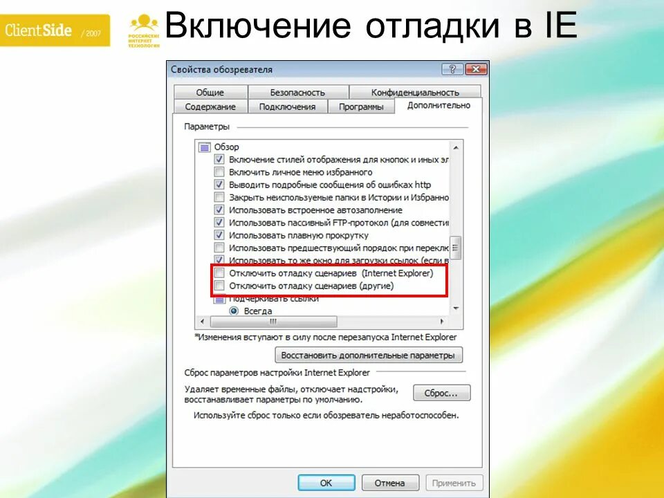 Как включить отладку на сервере