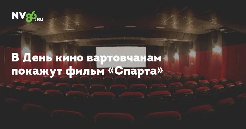 Кинотеатр мир нижневартовск афиша. Киноафиша Нижневартовск. Кинотеатр мир Нижневартовск.