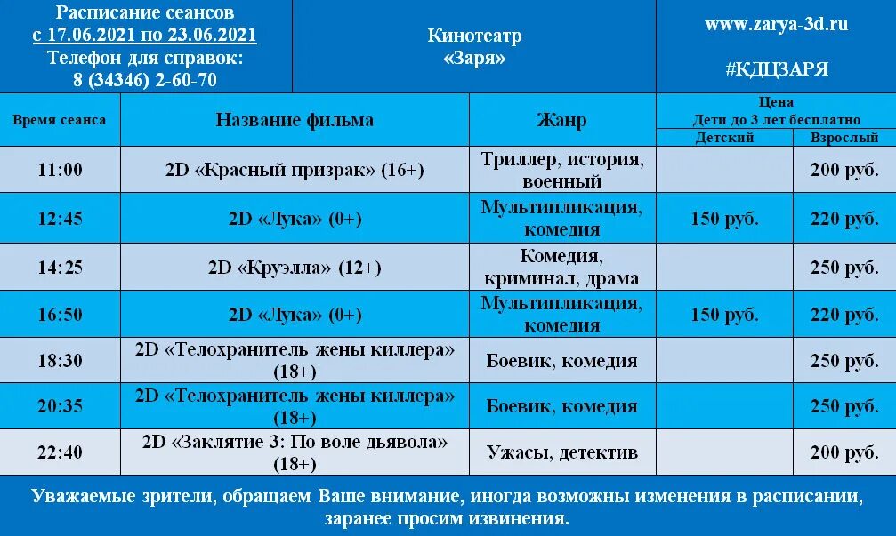 сити центр алапаевск афиша. расписание кино в кинотеатре. республиканская 76 вологда. сити центр кинотеатр город алапаевск. трк сити центр алапаевск.