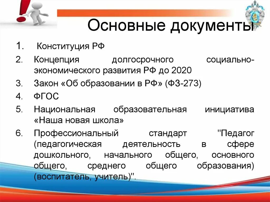 Новый закон 2020. Конституция документ. Национальная политика РФ Конституция. Основной документ России. Важные документы.