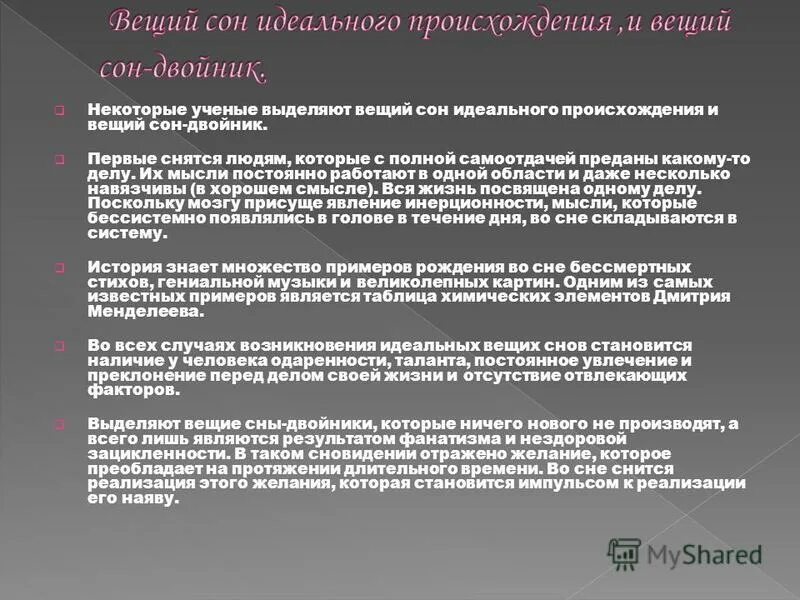 Что такое вещие. Вещие сны презентация. Почему снятся сны. Когда снятся вещие сны. Вещие сны почему.