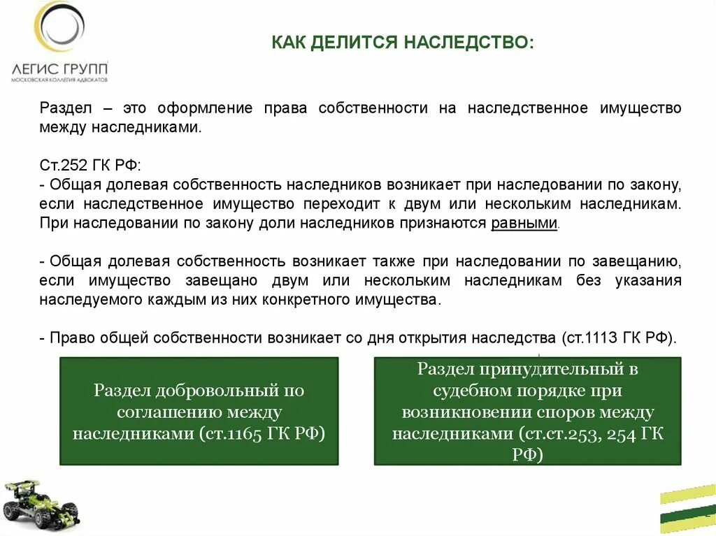 Наследство депозиты. Раздел имущества между наследниками. Раздел наследства между наследниками. Порядок раздела наследства между наследниками. Соглашение о разделе наследственного имущества.