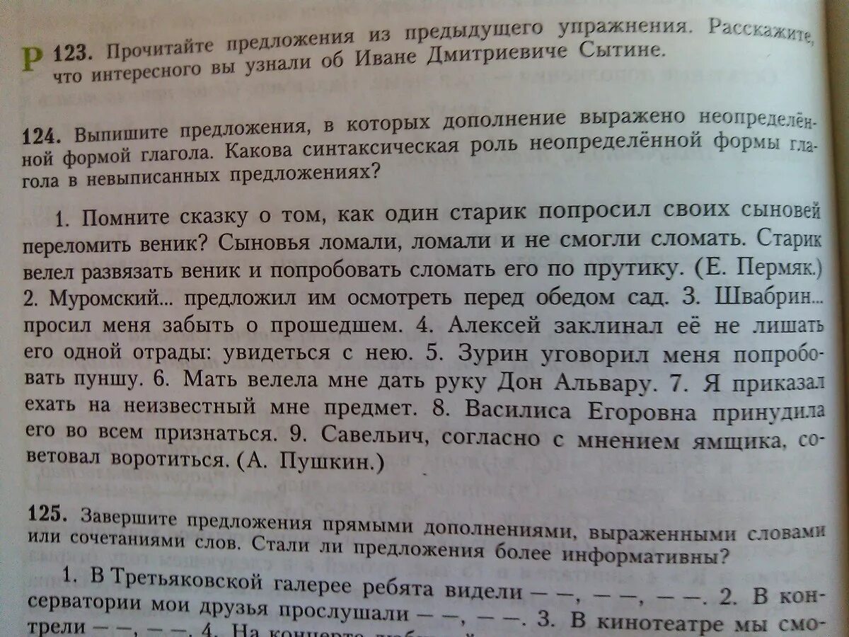 Дополнение выражено неопределенной формой глагола. Дополнение в неопределенной форме глагола. Дополнения выраженные неопределенной формой глагола. Предложения выраженные неопределенной формой глагола. Дополни предложение правильной формой глагола