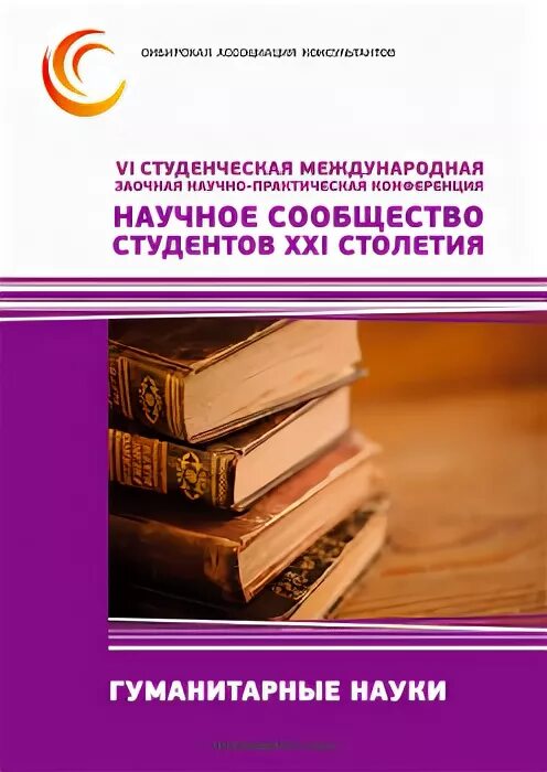 Международный студенческий сборник