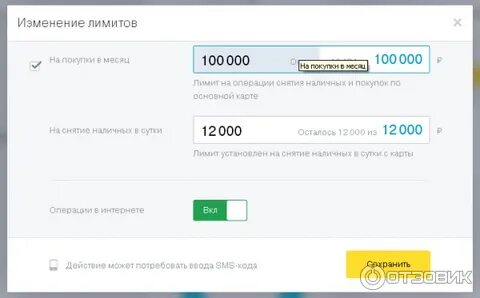 Как сделать лимит по карте