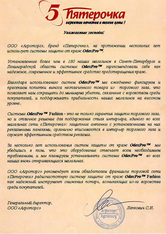Регламент пятерочки для сотрудников. Договор магазина с покупателем. Договор магазина пятерочка. Пятерочка за качество отвечаем. Договор перестрахования.