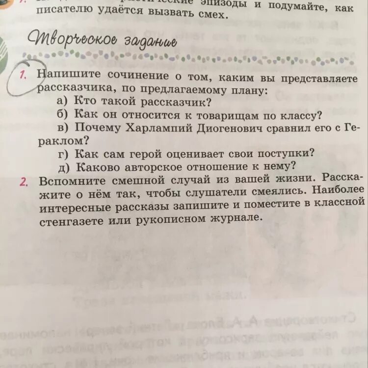 Сочинение тринадцатый подвиг Геракла 6 класс по плану. Смешной случай из жизни сочинение. Тринадцатый подвиг Геракла сочинение по плану. Написать сочинения о том каким вы представляете рассказчика.