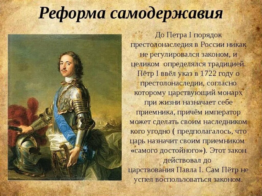 Время правления царя петра 1. Реформа самодержавия Петра 1. Эпоха Петра 1. Заслуги Петра i. Пушкин о Петре 1 то академик то герой то мореплаватель то плотник.