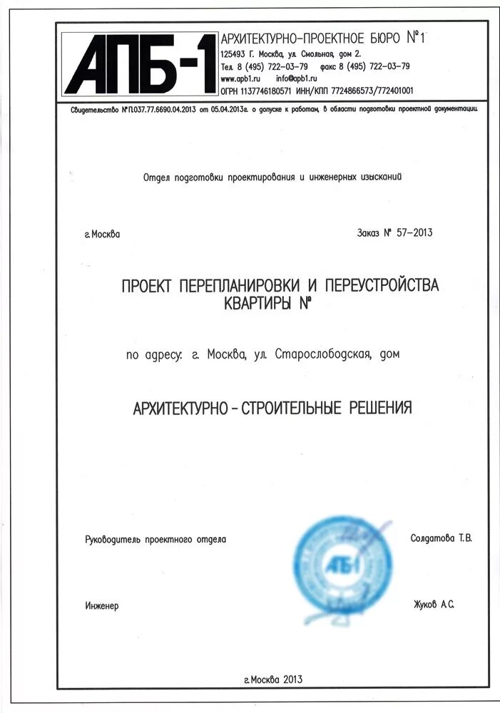 Титульный лист рабочей документации. Титульный лист проектной документации. проект перепланировки титульный лист. обложка проекта перепланировки. титульник проекта перепланировки образец.