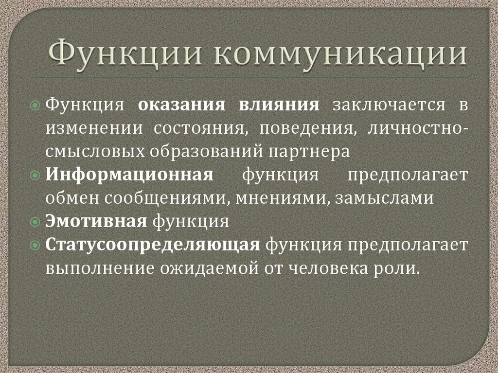 Коммуникации функции задачи. Функции коммуникации. Коммуникативные роли. Функции электронной коммуникации. Коммуникативная функция.