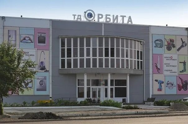 Т д орбита. Торговый дом орбита. орбита екатеринбург. тд «орбита» волгодонск. магазин орбита енисейск.