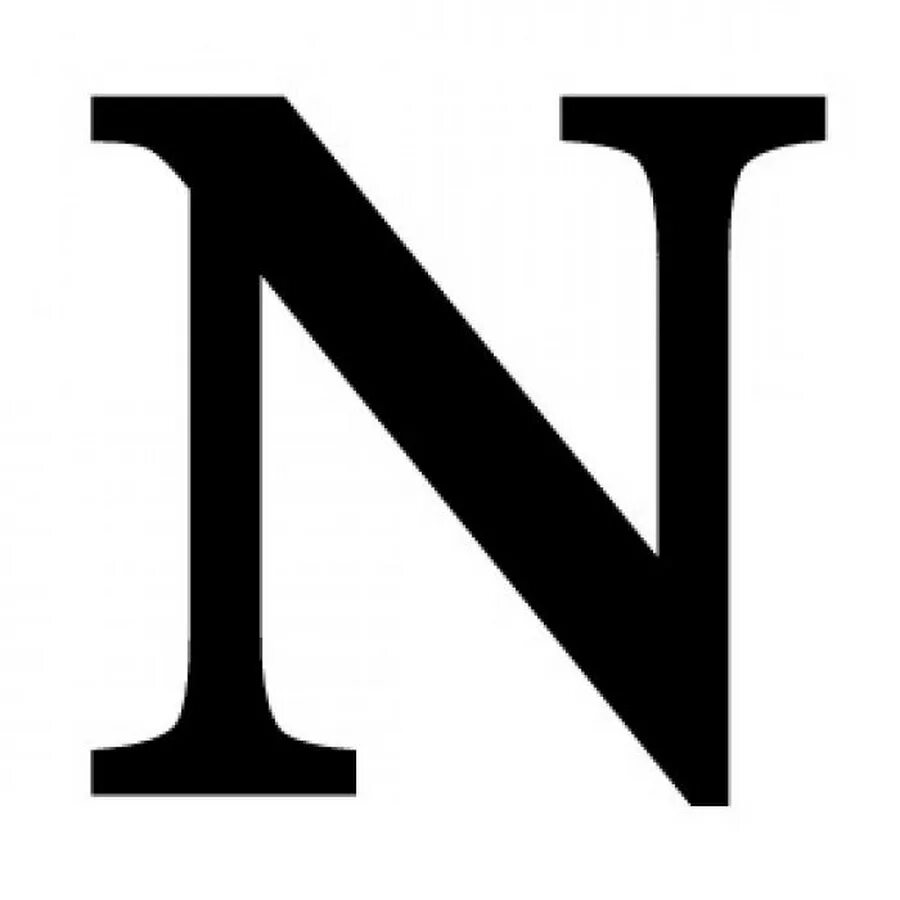 Большая буква n. Буквы черные. Буква n на черном фоне. Стилизованная буква n.