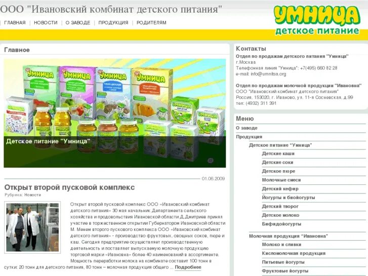 специализированный магазин детского питания. детское питание иваново. магазин детского питания рядом. магазин детского питания. макеевский комбинат детсккогопитания.