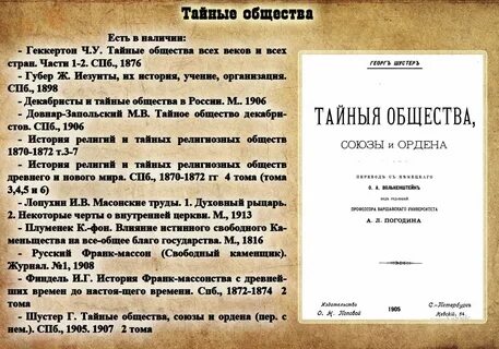 Тайны список