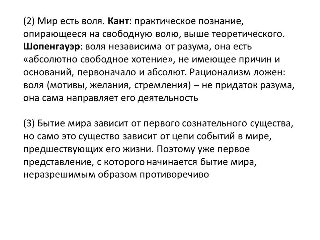 Особенности практического познания. Практическое познание. Практическое познание примеры. О свободе воли Шопенгауэр. Практическое знание в философии.