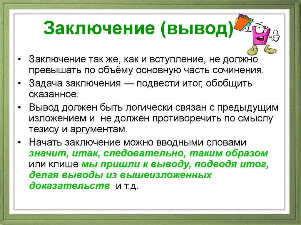 Указанного можно сделать вывод что. Как написать вывод в сочинении. Как писать заключение в сочинении. Как написать вывод в сочинении рассуждении. Как писать вывод в сочинении.