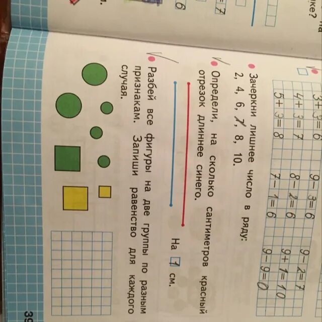Разбей фигуры по разным признакам. Разбей фигуры на 2 группы. Разбей фигуры на 2 группы по разным признакам. Равенство для каждого случая. Математика 3 класс с 39