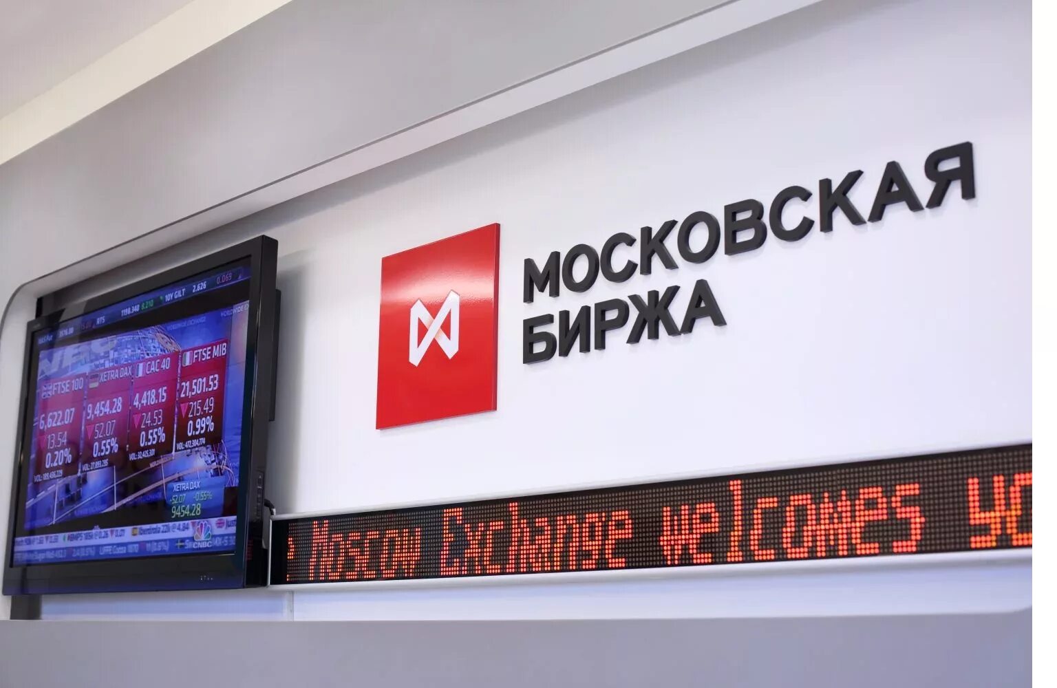 Московская биржа ммвб ртс. Московская биржа ммвб ртс