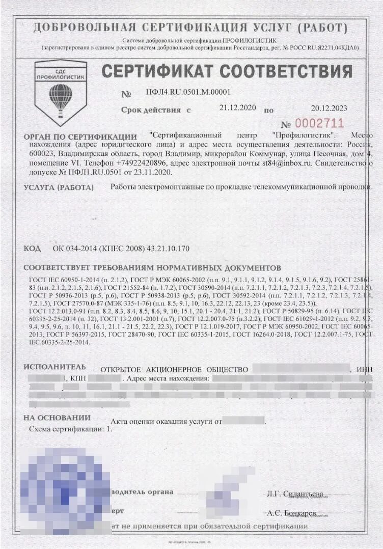 Сертификат на услуги. Добровольная сертификация услуг. Добровольная сертификация. Добровольная сертификация услуг. Добровольная сертификация услуг.