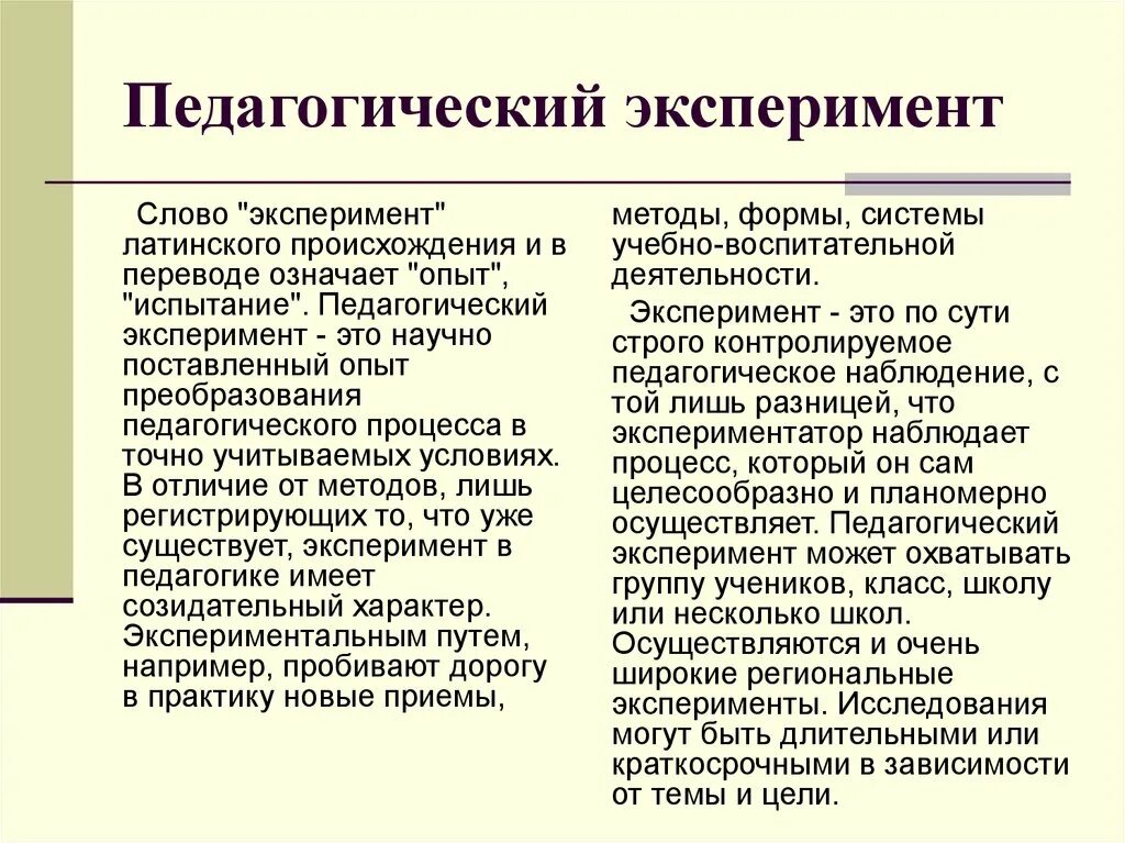 Педагогический эксперимент это в педагогике. Эксперимент это прием в педагогике. Этапы педагогического эксперимента. Что такое педагогический эксперимент тест. Сайт педагогический опыт