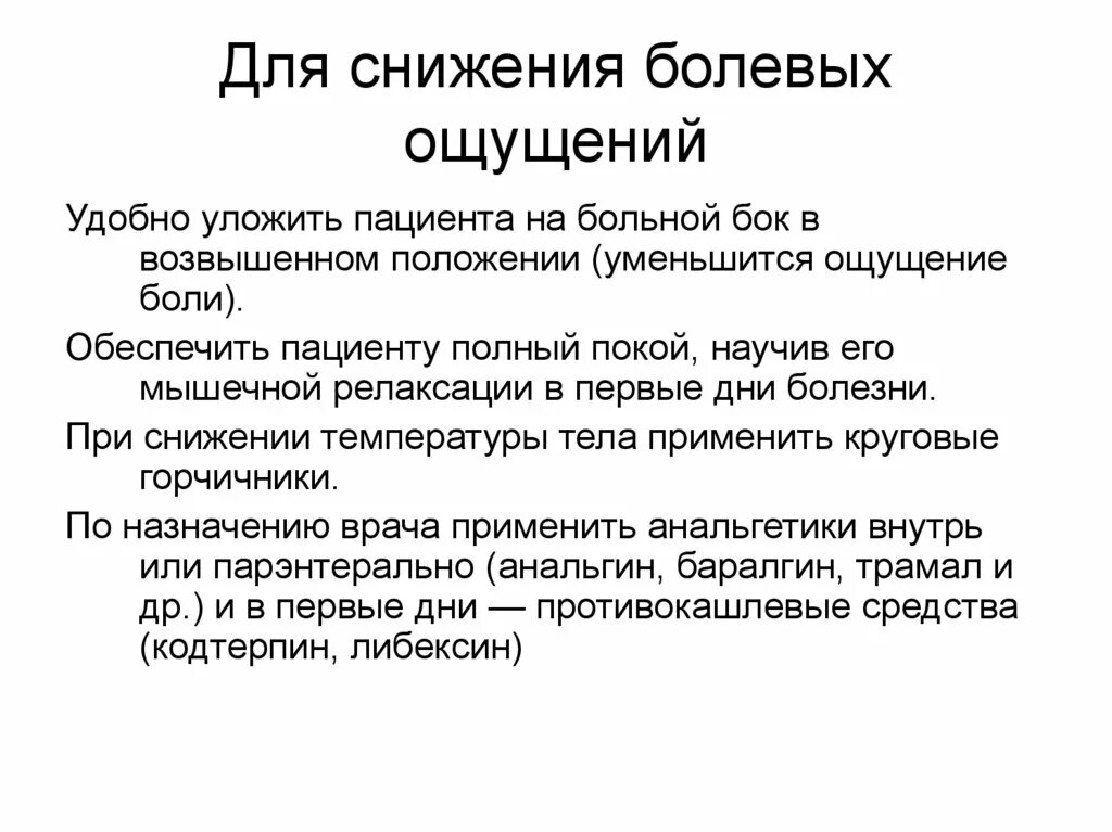 Болевые ощущения могут быть. Способы снижения болезненных ощущений, у пациента. Психологические приемы снижения у пациента болезненных ощущений. Методы снижения боли. Способы уменьшения боли.