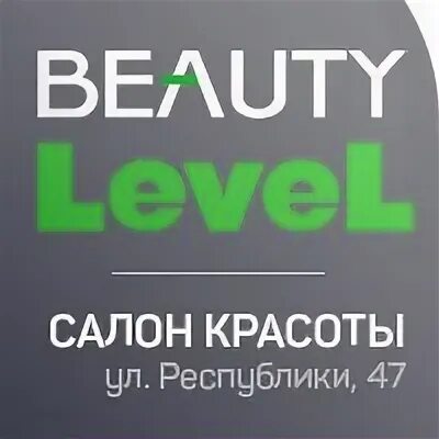 Level Beauty. Салон красоты левел. Салон Бьюти левел Реутов. 7 Level салон красоты. Уровень красноярск купить