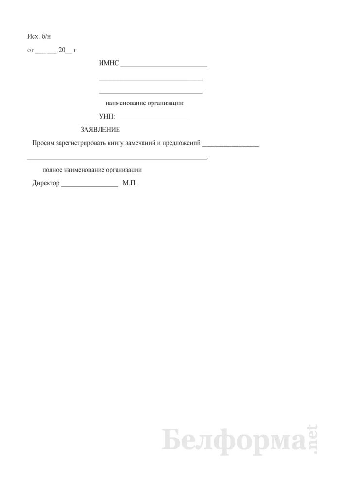 Заявление имнс. Заявление о возврате неиспользованной госпошлины. Обращение в налоговую в свободной форме образец. Обращение в налоговую в свободной форме образец. Пример заявления в произвольной форме.