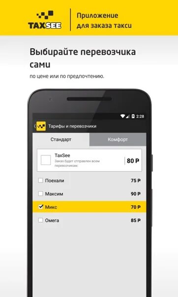 Как работает приложение такси. Приложение taxsee. приложение для заказа такси. приложение taxsee заказ такси. приложение для работы в такси.