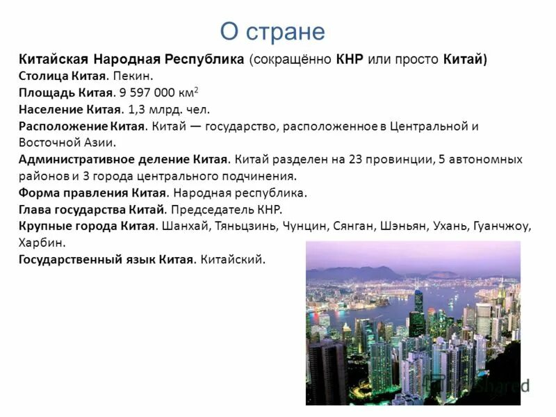 Китай рассказ о стране. Краткое содержание китая. Краткое содержание китая. Китай презентация. Рассказ о китае 3 класс кратко.