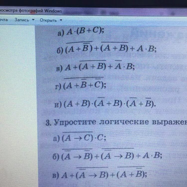 Упростить логическое выражение. Упростить логическое выражение (a∨b)⇒b∨c. Упрощение в информатике. A A B C упростить логическое выражение.