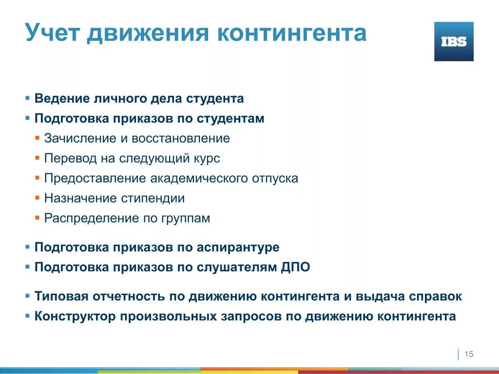 Академический отпуск. Учет движения контингента. Причины академического отпуска. Академический отпуск причины предоставления.