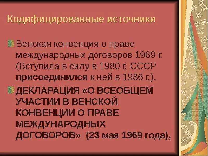 Конвенция 1986 о международном договоре