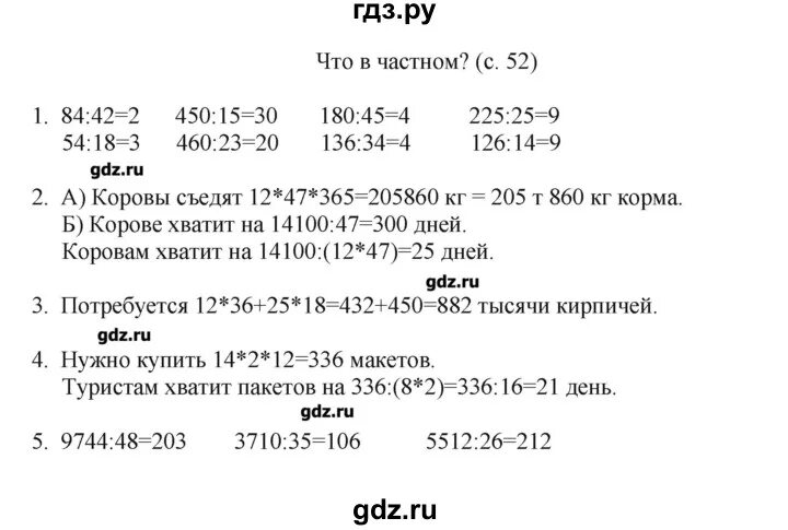 Стр 52 математика 2 класс номер 3