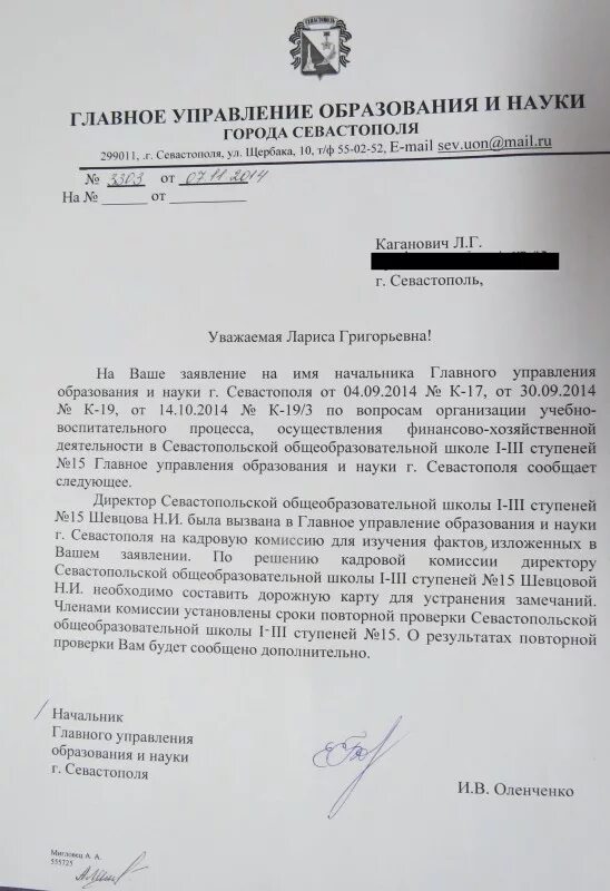 Запрос в управление образования. Письмо в управление образования.