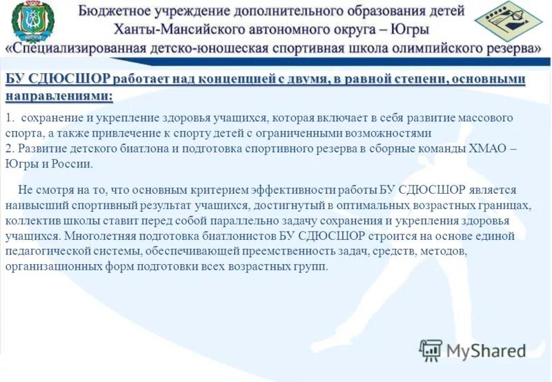 развитие бюджетных организации