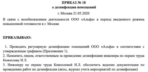 Приказы о санитарном дне