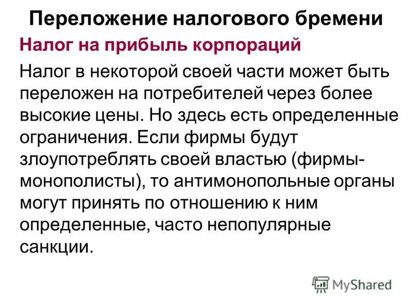 последствия внешнего государственного долга. государственный долг последствия. отрицательные последствия государственного долга. уменьшение налогового бремени. переложение налогового бремени.