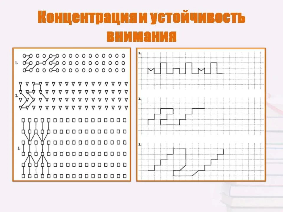 Программы развития внимания. Задания на концентрацию внимания. коррекция внимания младших школьников. упражнения на концентрацию внимания для детей. упражнение на концентрацию внимания для школьников.