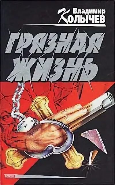 Мой грязный секрет читать