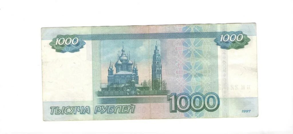 Размер купюры рубля. 1000 Рублей. Купюра 1000 рублей. 1000 Купюра с двух сторон. Номинал 1000 рублей.