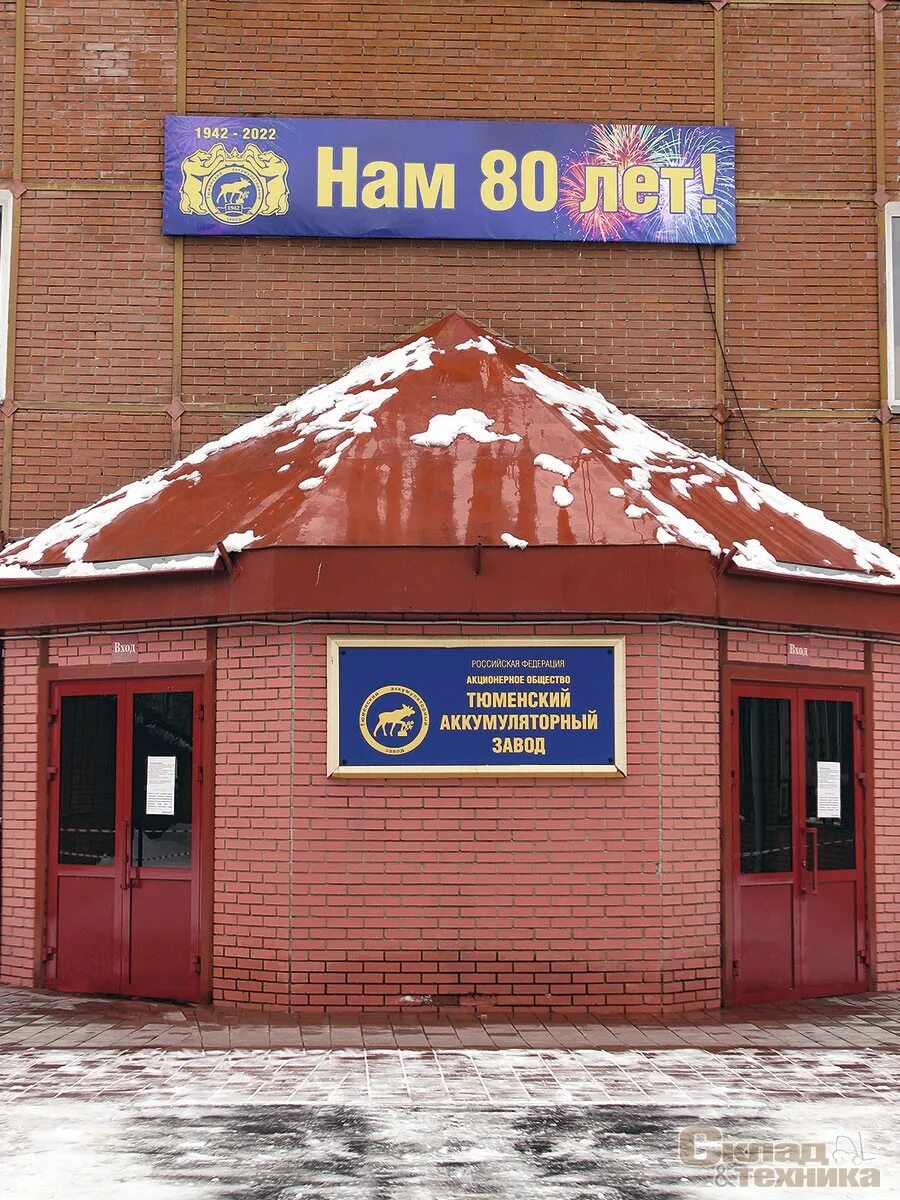 Новости - ОАО Тюменский аккумуляторный завод