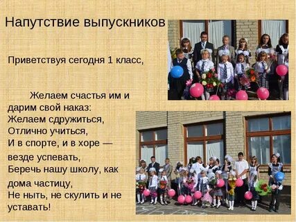 Напутствие выпускникам 9 класса от первой учительницы