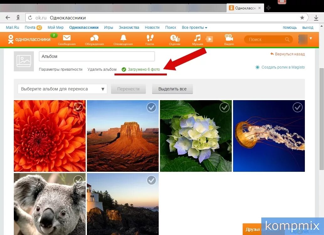 Добавить фото в Одноклассники. Галерея фото в Одноклассниках. Как сделать фото в Одноклассниках. Как загрузить фото в Одноклассники.